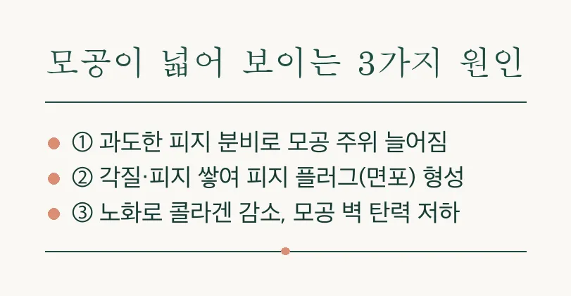 모공 줄이는 법, 피지 관리부터 병원 치료까지 알아보기 관련 이미지 3