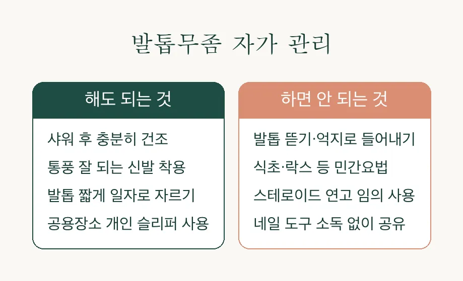발톱무좀 조갑백선, 원인부터 치료 방법까지 알아보기 관련 이미지 4