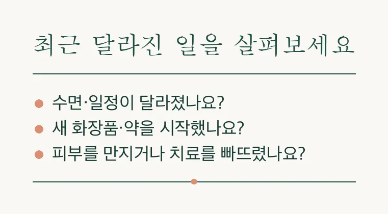 스트레스 받는 시기에 여드름이 심해진다면, 무엇부터 살펴볼까요 관련 이미지 2