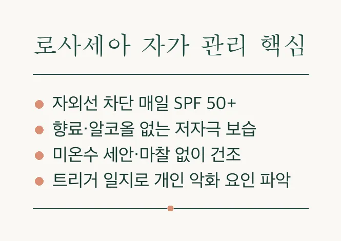 얼굴이 늘 빨개요 — 로사세아(안면홍조 주사), 원인부터 관리까지 알아보기 관련 이미지 4