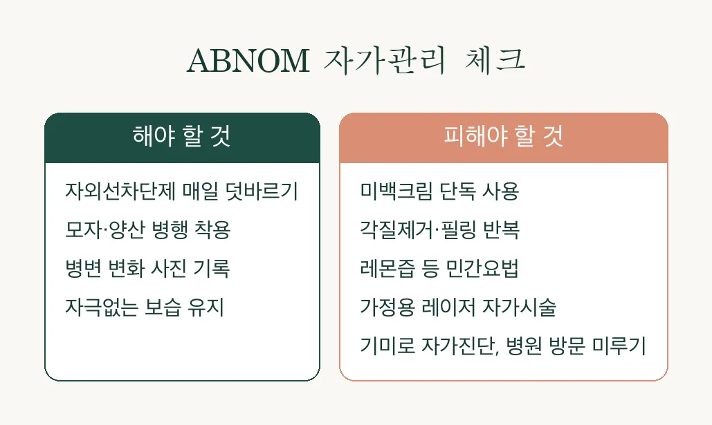 오타양모반 ABNOM, 양쪽 뺨에 대칭으로 번지는 얼룩이라면 관련 이미지 4