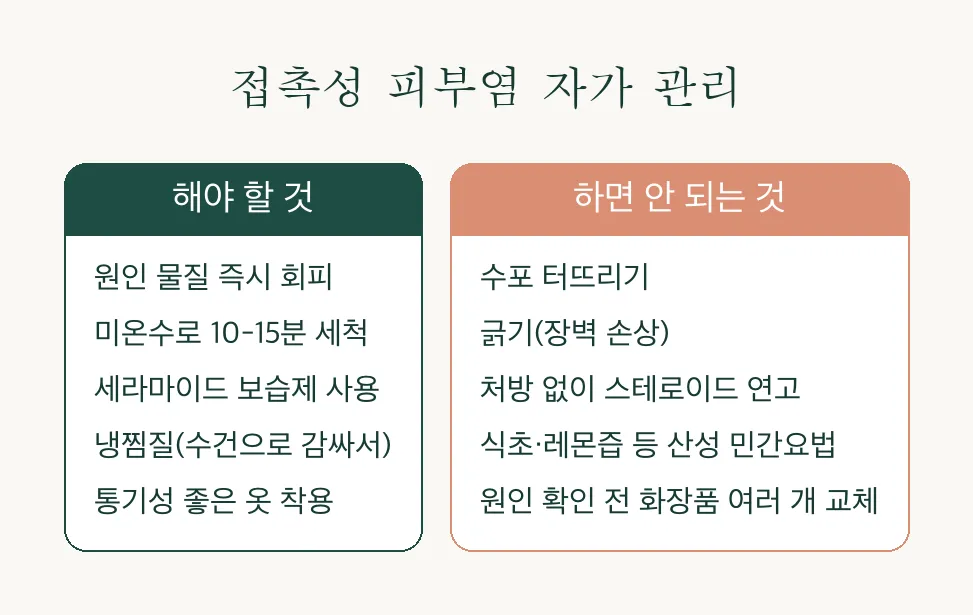 피부과 정보 — 화장품 · 금속 · 땀, 여름 접촉성 피부염 원인 총정리 관련 이미지 6