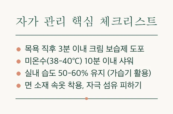 환절기 건조 가려움, 긁으면 더 가려운 이유가 있습니다 관련 이미지 4